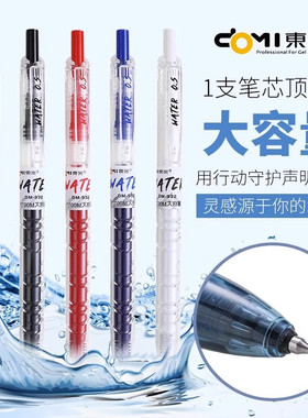 东米932宝特瓶按动中性笔CS笔尖学生0.5大容量考试刷题笔红色批改
