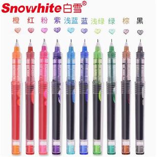 白雪x55直液式 学生用手帐笔 走珠笔彩色中性笔0.5mm水性笔做笔记