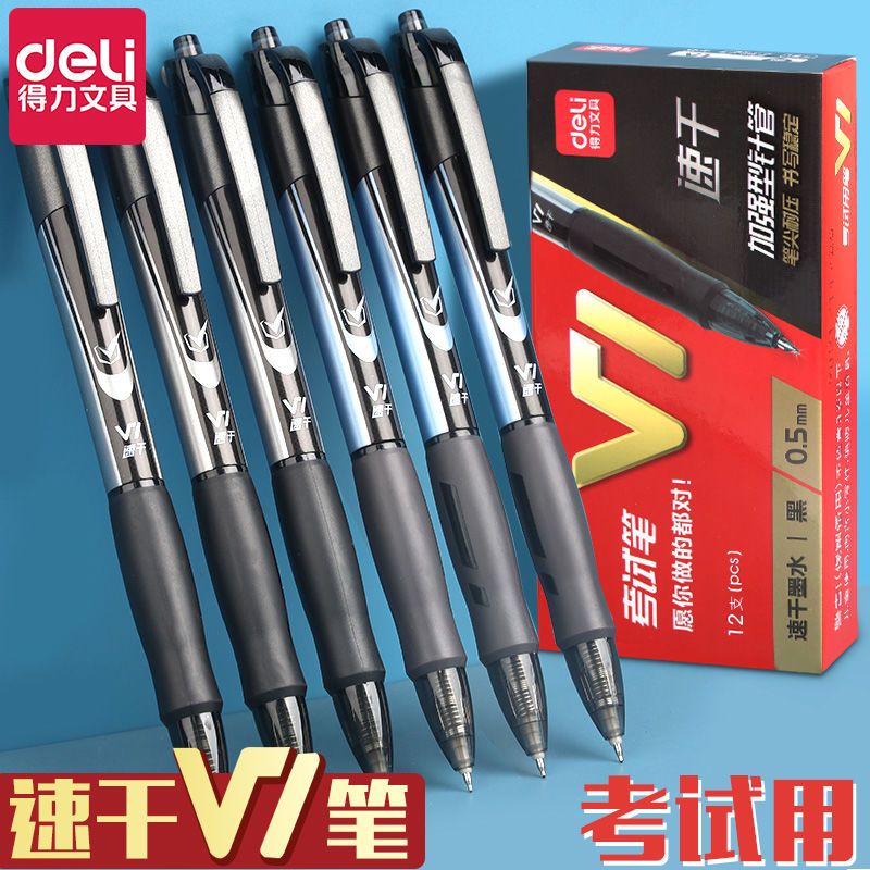 得力V1连中三元考试笔按动中性笔学生用0.5黑笔速干考试刷题水笔图片