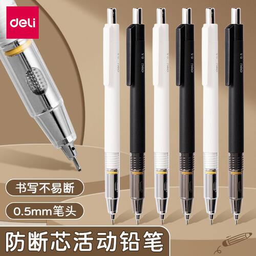 得力SH985自动铅笔按动0.5防断芯