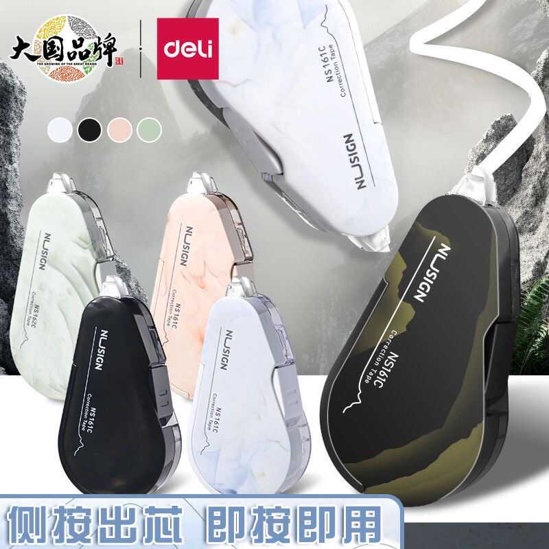 得力钮赛按压修正带学生高颜值