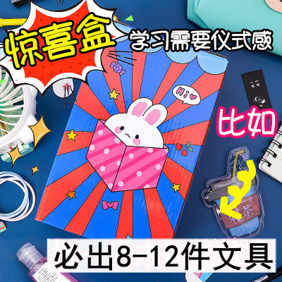 学生网红少女心盲盒文具学习礼包