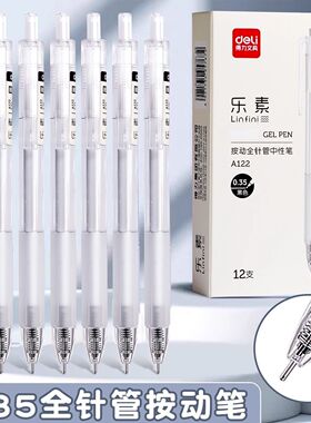 得力A122按动中性笔简约无印风学生0.35/0.38黑色水笔办公签字笔
