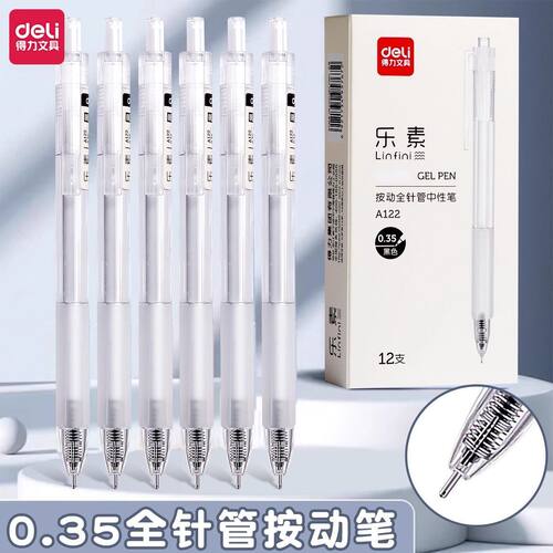 得力A122按动中性笔0.35/0.38