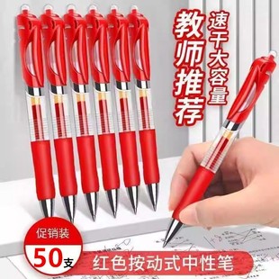 按动红笔教师批改专用按压式红色中性笔改作业试卷子学生纠错标记