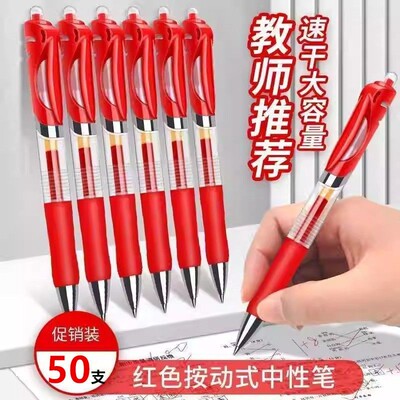 按动红笔教师批改专用按压式红色