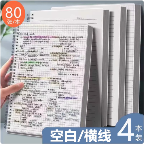 b5大号厚笔记本透明简约a5空白