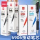 得力6906按动笔芯子弹头中性笔替芯0.5黑色红蓝学生用办公签字笔