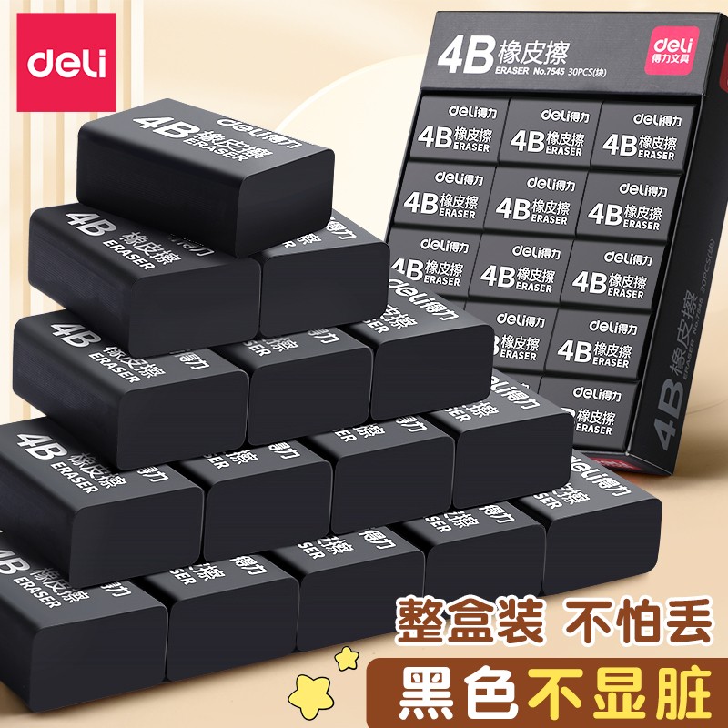 得力黑色橡皮擦4B易擦小学生
