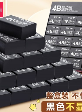 得力黑色橡皮擦4B易擦小学生考试用橡皮擦涂鸦绘图美术素描中号