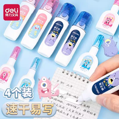 得力修正液涂改液小学生用