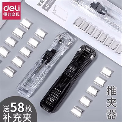 得力推夹器文件整理小夹子订书器