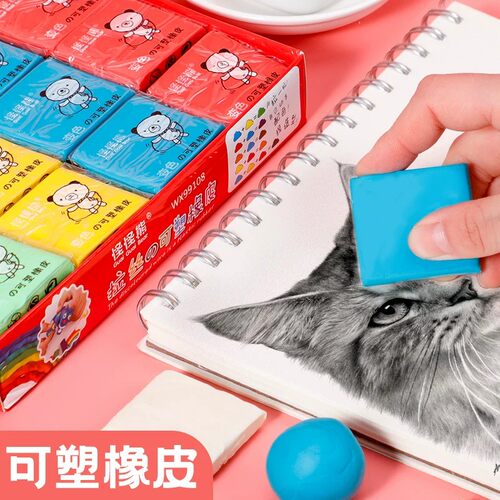 可塑橡皮擦拉丝彩色无软橡皮泥可变色益智玩具橡皮泥美术生素描