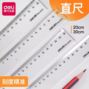 得力透明直尺30厘米直线画波浪线设计绘图尺20厘米曲线塑料刻度尺