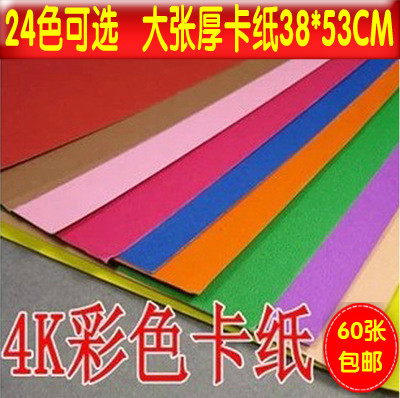 60ÕŰüÓÊ 4K²ÊɫӲ¿¨Ö½ 200g²ÊÉ«4KÊÖ¹¤ÕÛÖ½ Ó×¶ùÔ°DIY¶ùͯÊÖ¹¤Ö½