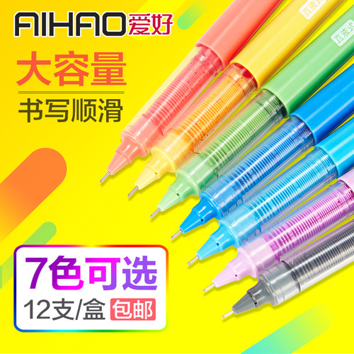 爱好文具中性笔糖果彩色走珠笔