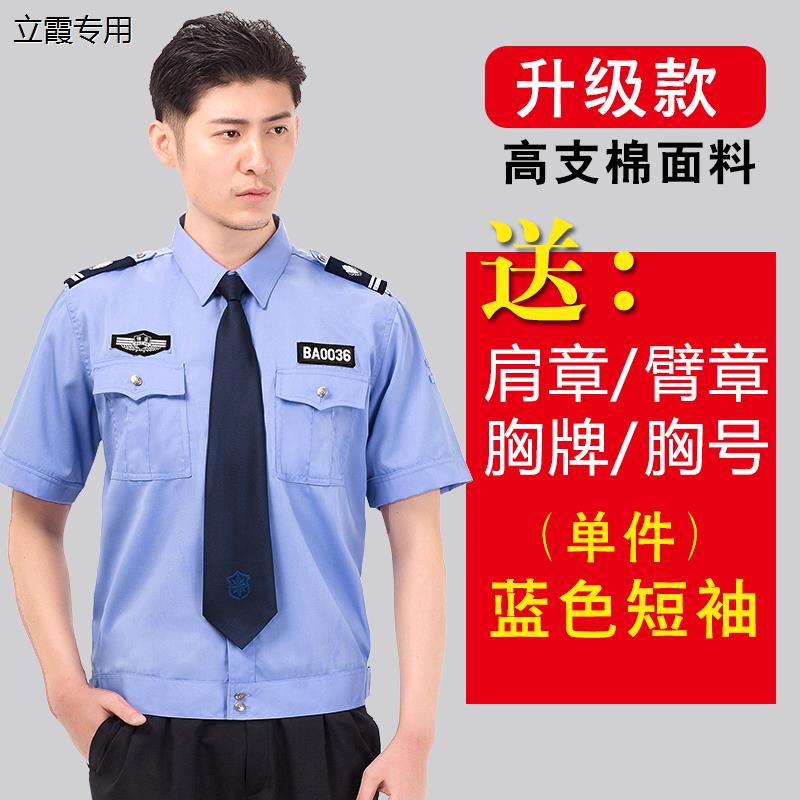 短袖保安工作服男套装衬衣纯棉2024新款夏装薄款上衣门卫物业女款