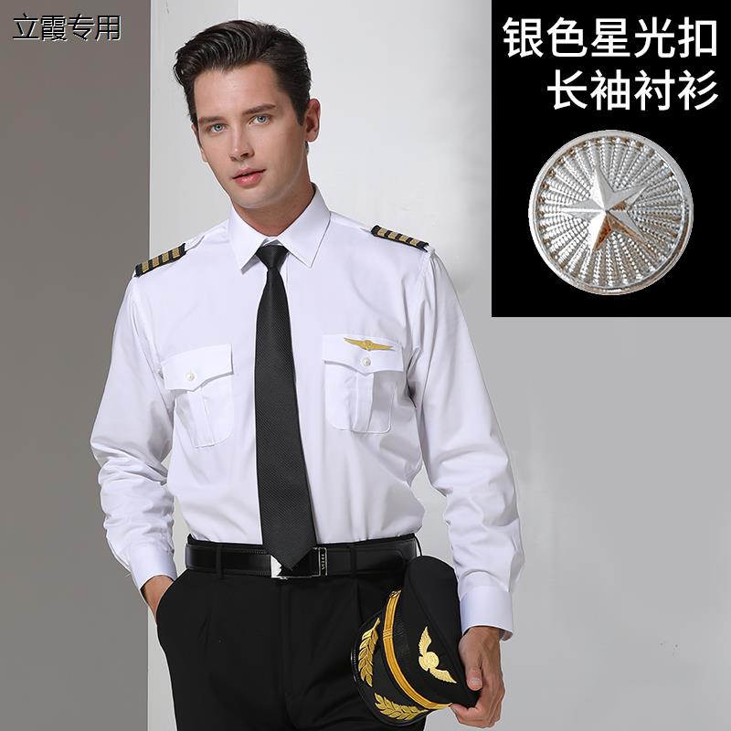 飞行员空少白衬衫男机长制服空乘物业保安工作服衬衣夏装短袖套装