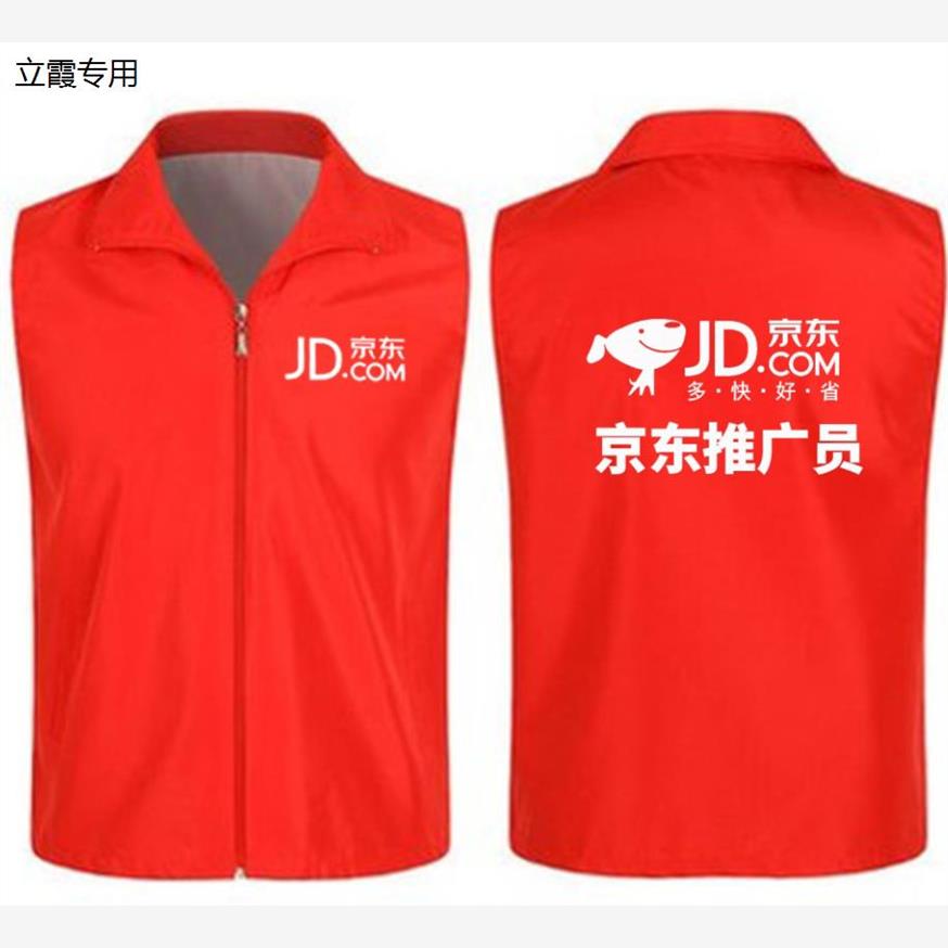 京东金融地摊推广员工作服家电专卖店马甲定制志愿者义工团队服装