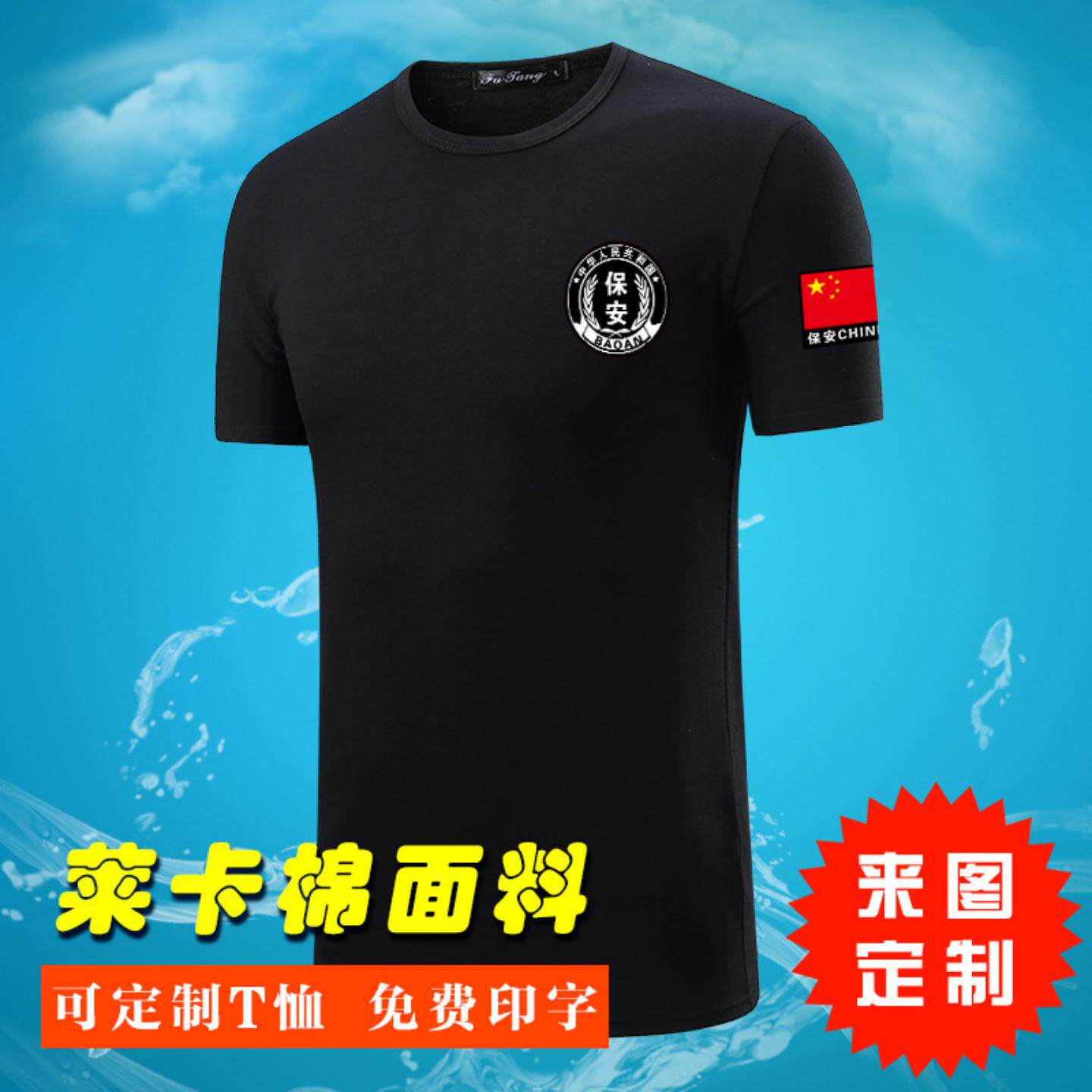 批发夏季黑色短袖保安T恤莱卡棉
