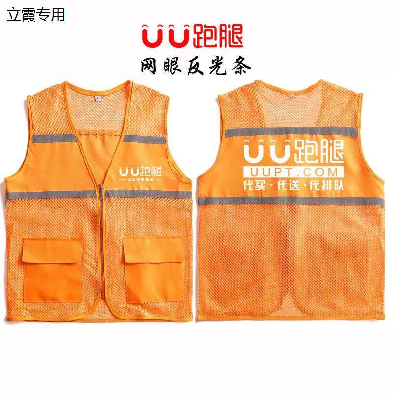uu马甲反光条外卖工作衣服背心跑腿短袖防晒衣套装备帽子定制马夹