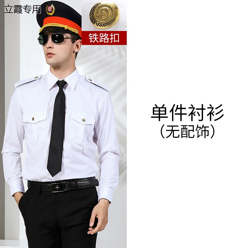 新款铁路制服男套装铁路工作服制服乘务员白色制服衬衫长袖保安服