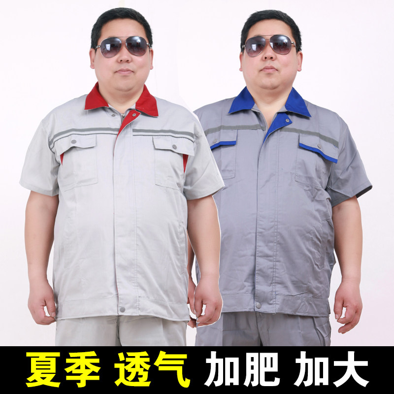 大码夏季薄款工作服套装