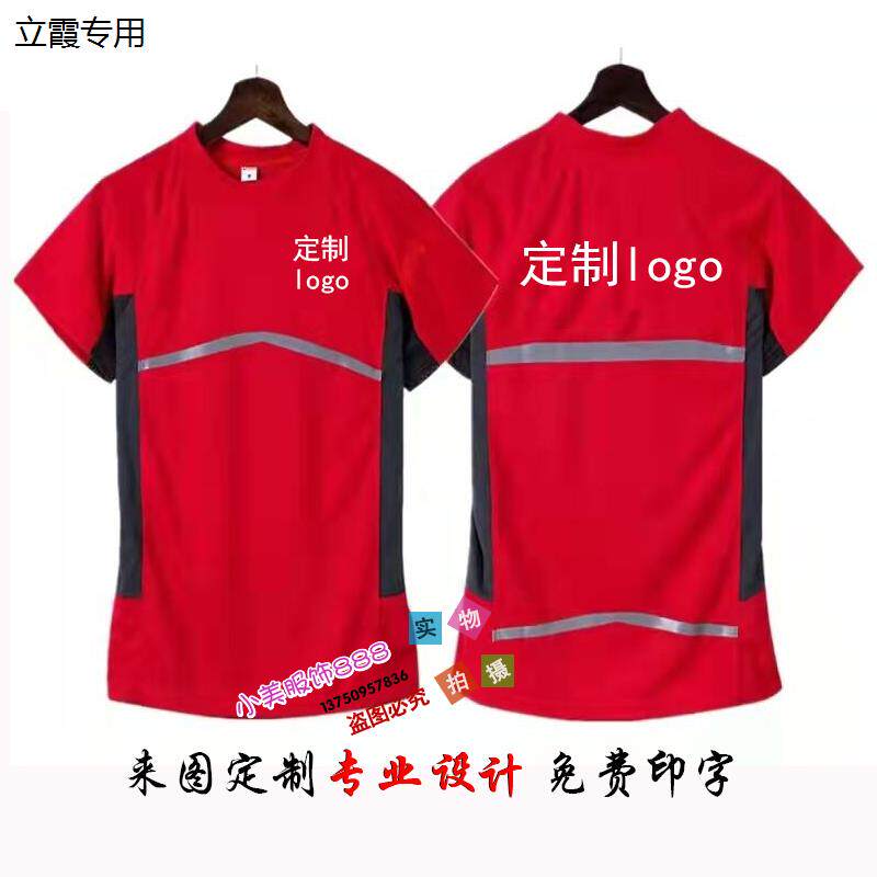 定制京东快递工作服短袖搬家公司物流外卖跑腿反光速干T恤印logo