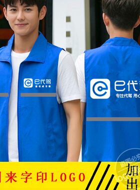 e代驾反光工作服马甲定制
