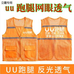 夏季UU跑腿马甲反光条背心工作服定制LOGO印字配送外卖骑手点我达