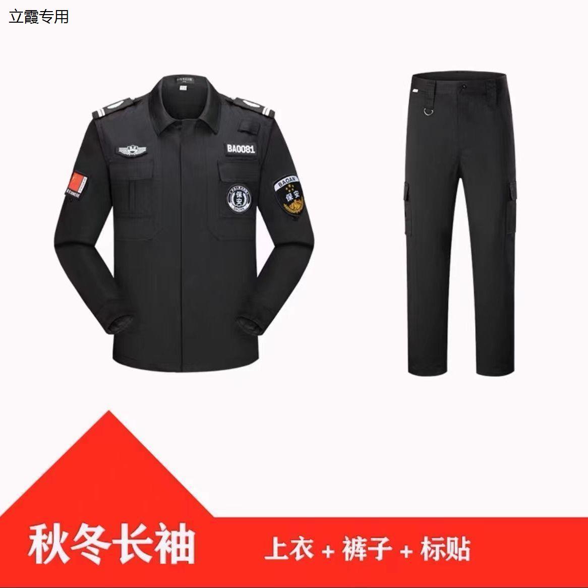 黑色保安工作服春秋套装男保安服秋冬加厚长袖保安制服春秋作训服