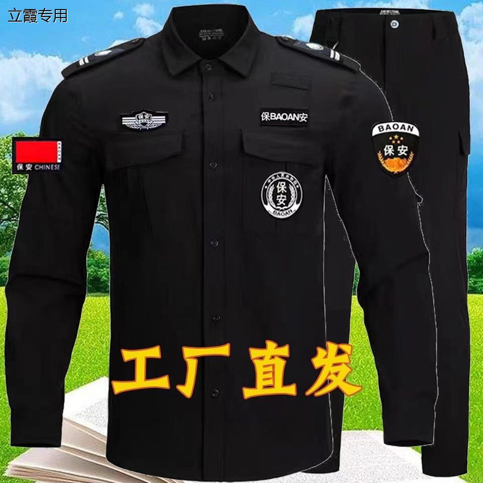 速干保安长袖套装冬装加绒工作服蓝色黑色夏季执勤制服物业