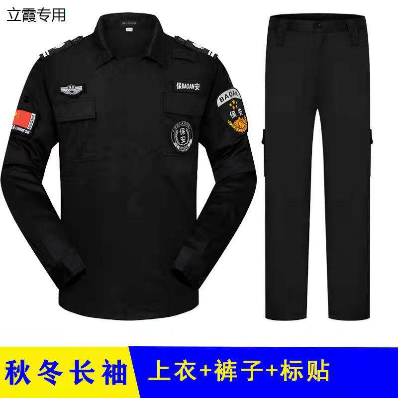 保安冬季作训服套装加厚拉链训练服安保物业执勤服工作服黑色制服