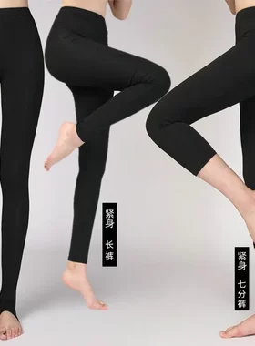 九分七分紧身裤女踩脚练功芭蕾舞