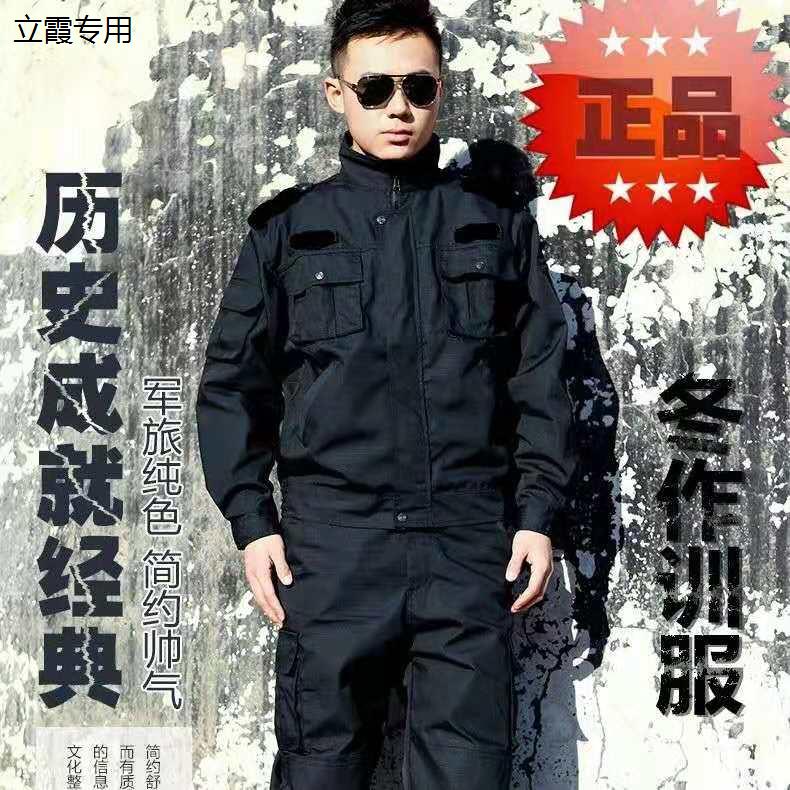 正品网格冬作训服藏青训练夹克春秋执勤服冬季保安制式夏工作服男