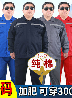 大码纯棉工作服套装男加