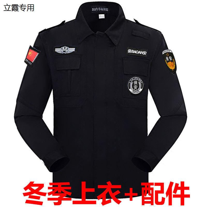 保安工作服春秋长袖制服男黑色作战训练服秋冬季服装女冬装加厚