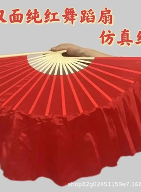 仿真丝纯大红色舞蹈扇广场舞