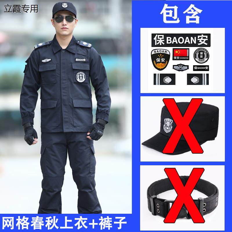 网格保安工作服套装男夏季短袖作战保安制服春秋冬长袖加厚保安服