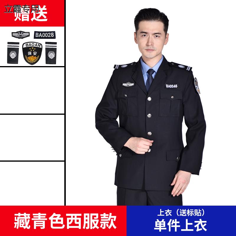 2011式保安工作服春秋季装物业门卫长袖加厚新式西装制服套装男女