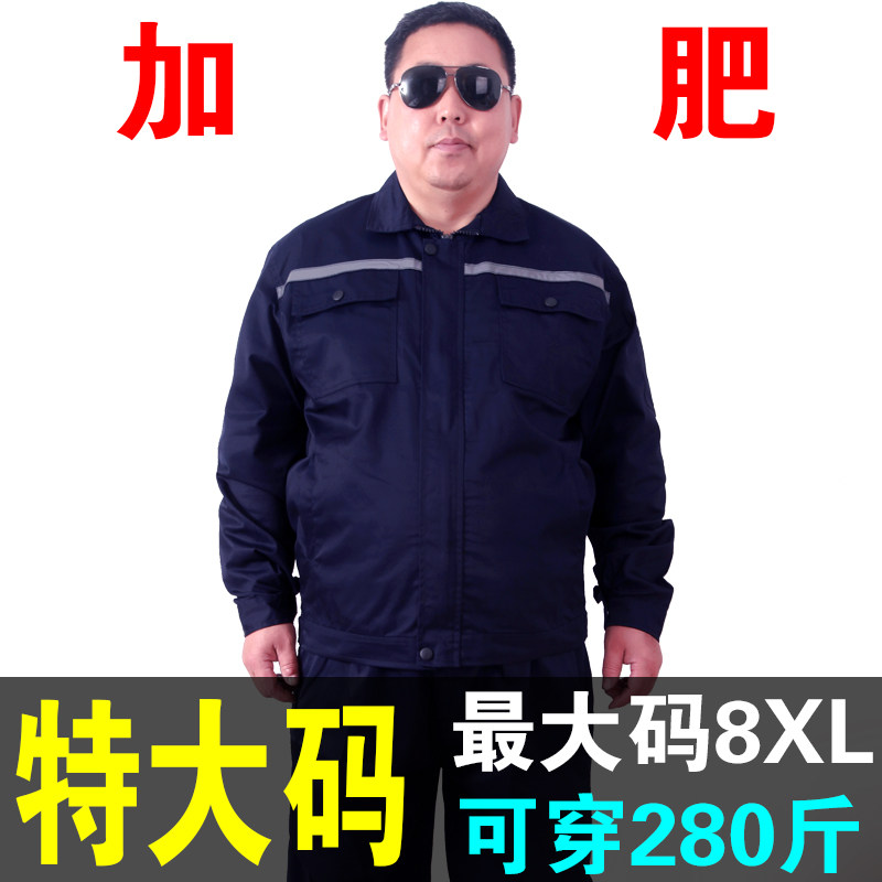 大码工作服套装男加肥油