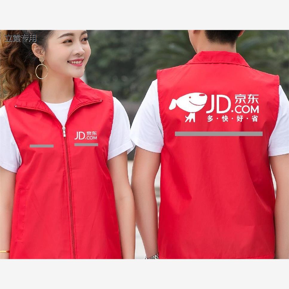 京东家电马甲工作服定制培训教育马夹义工衣服印字志愿者订做logo