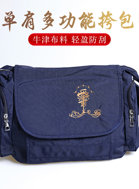 居士道家蓝色紫薇讳单肩包五岳真形牛津斜跨包男女通用道家用品