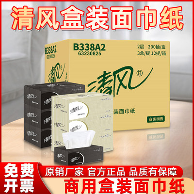 盒装抽纸硬盒抽面纸纸巾2层200抽36盒商务黑白盒B338A2面巾纸