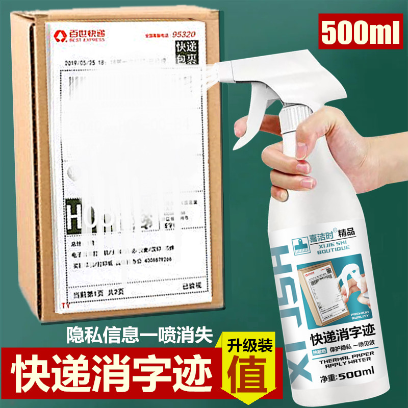 喜洁时去字迹快递单外卖单热敏纸