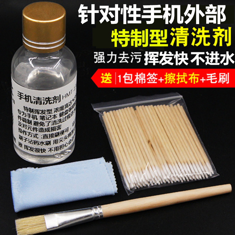 手机电脑液晶屏幕相机听筒网喇叭网尾插孔功放眼镜清洗剂洁液套装