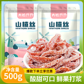 雪花山楂丝山楂条酸甜可口山楂制品零食山楂干片果脯蜜饯