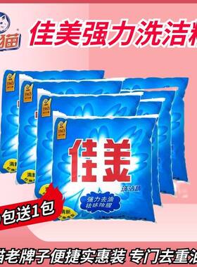 白猫佳美袋装洗洁精家用洗碗浓缩强力去油污餐饮店商用迷你补充装