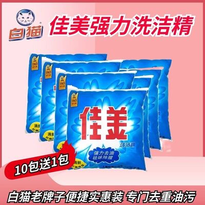 白猫佳美袋装洗洁精家用洗碗浓缩强力去油污餐饮店商用迷你补充装
