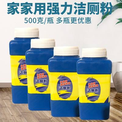 家家用瓶装500g洁厕剂去污粉